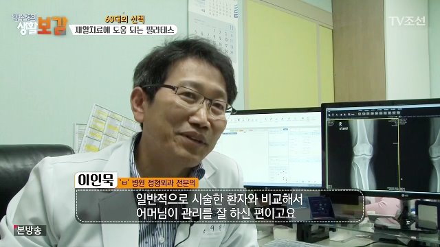 TV조선 황수경의 생활보감 편집본(이인묵, 최유정).jpg